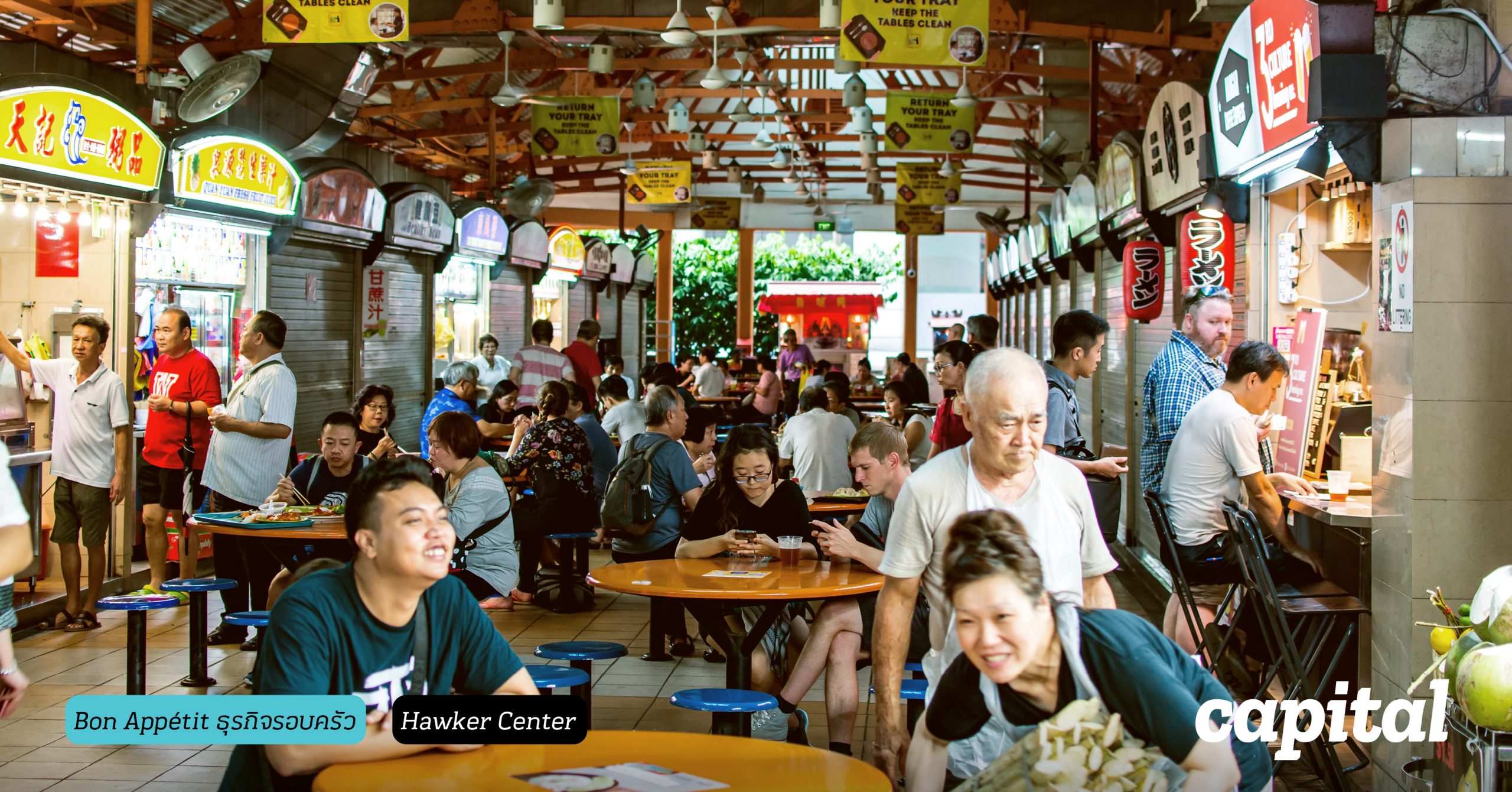 Hawker Center กับการแก้ปัญหาผังเมืองและโรคระบาด จนสิงคโปร์กลายเป็นเมือง