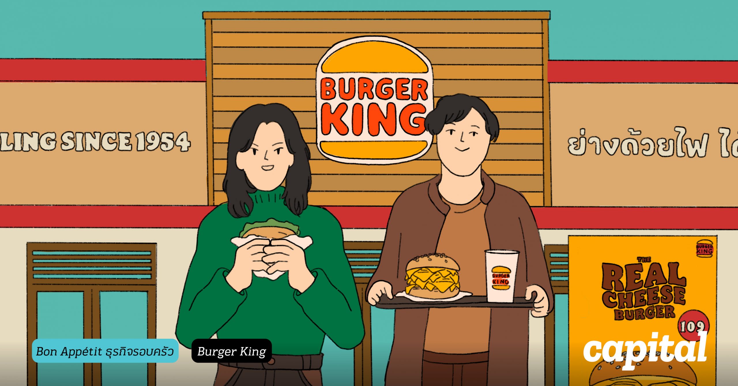 คุยกับแอดมินเพจ Burger King แบรนด์เบอร์เกอร์ที่ใช้โลกโซเชียลฯ สร้างความเป็นเพื่อนกับลูกค้า Capital