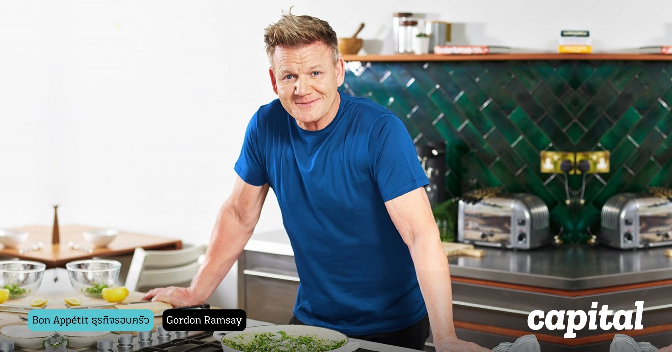 Gordon Ramsey จากความฝันที่จะเป็นนักฟุตบอลสู่เชฟเจ้าของอาณาจักร ...