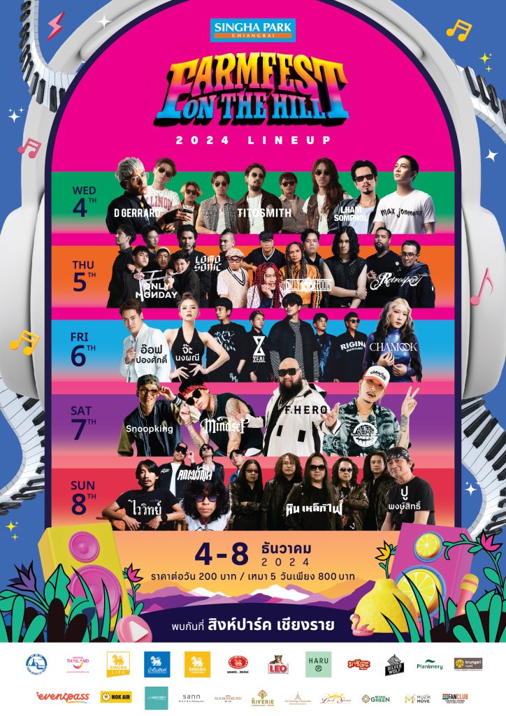 รายชื่อศิลปิน Farm Festival On The Hill (ฟาร์ม เฟสติวัล ออน เดอะ ฮิลล์)