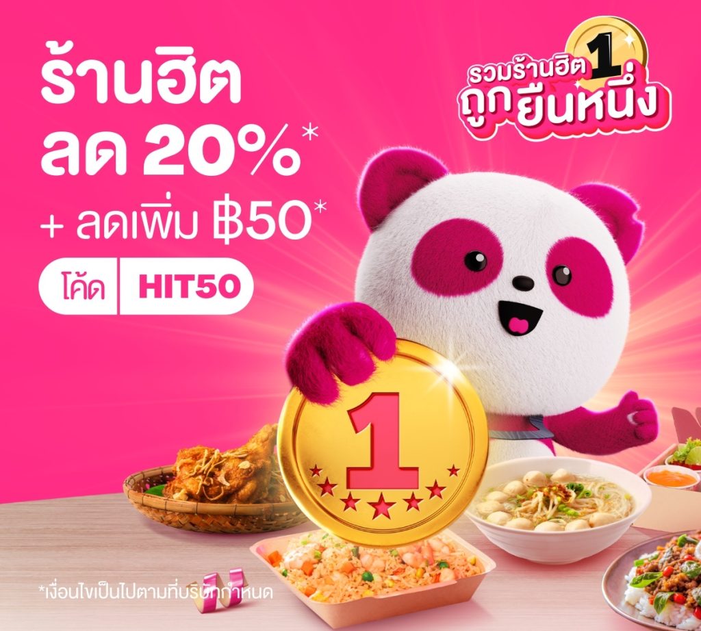 ส่วนลด foodpanda