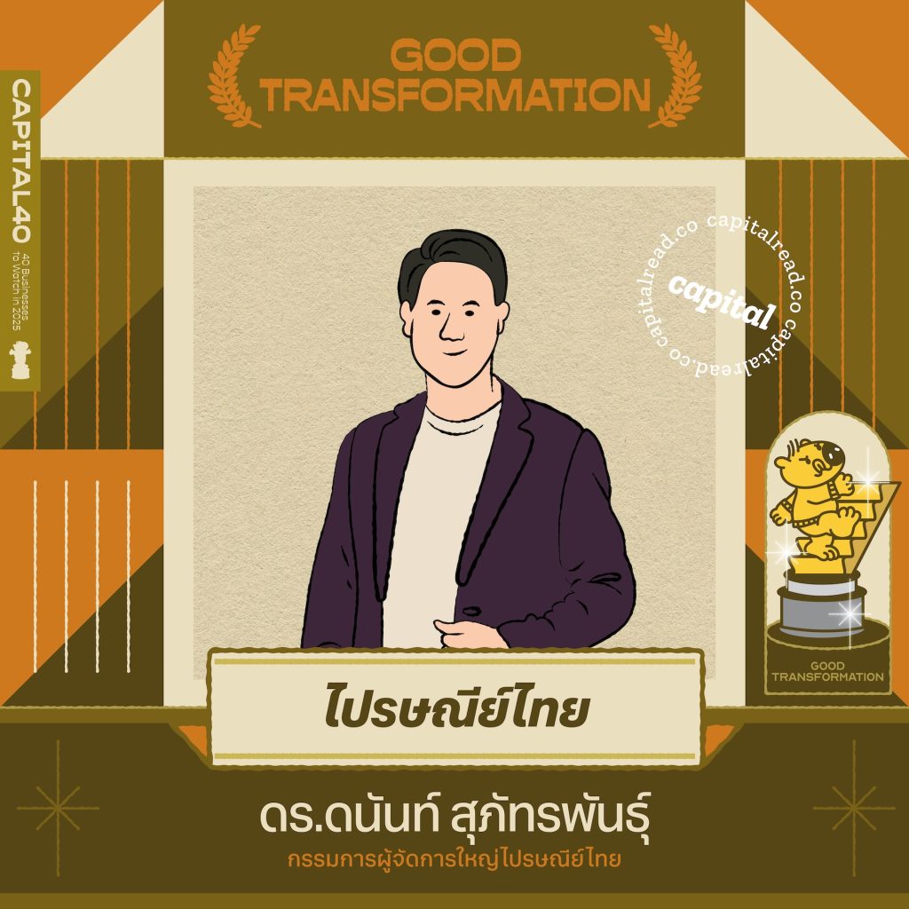 ไปรษณีย์ไทย