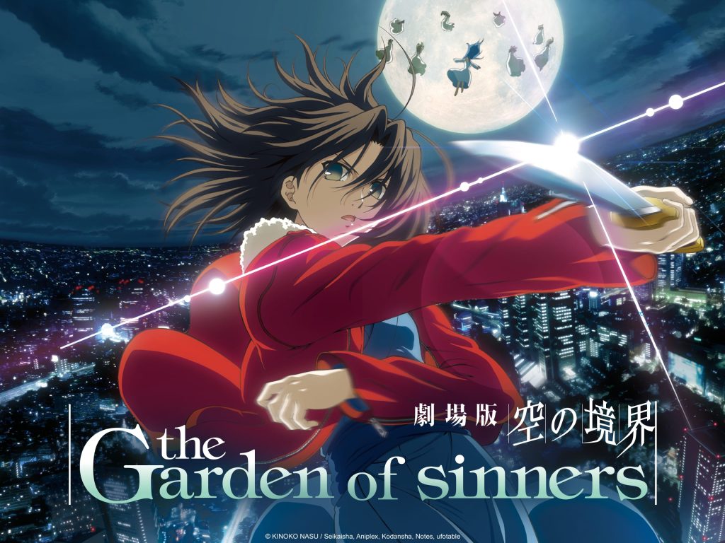 The Garden of Sinners ผลงานสร้างชื่อของ Ufotable
